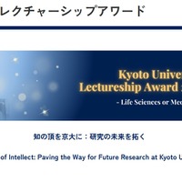京都大学レクチャーシップアワード 2025（医学・生命科学分野）
