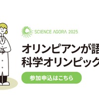 オリンピアンが語る！科学オリンピックの世界