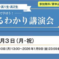 親子で学ぼう！東大入試まるわかり講演会