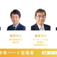 教育パート登壇者