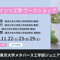 東大ジュニア講座「デザイン×工学　ワークショップ」