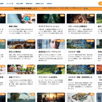 関心のあるテーマを選んで学べる