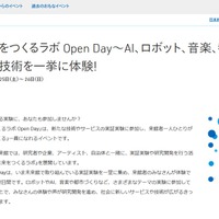 日本科学未来館「未来をつくるラボ Open Day」10/25-26