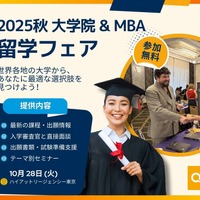 QS世界大学院&MBAフェア