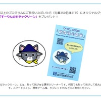 オリジナルグッズ「すーりんのピタックリーン」