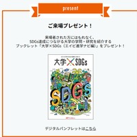 来場者プレゼント