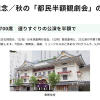 都民半額観劇会