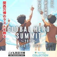 未来共創サミット「GLOBAL HERO SUMMIT」