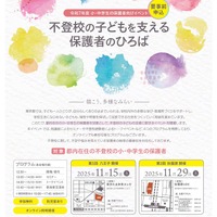 不登校の子どもを支える保護者のひろば