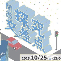 関西探究交差点