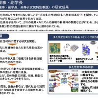 北川進氏の研究成果
