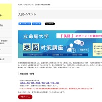 立命館大学英語対策講座