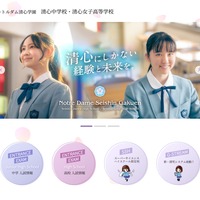 【中学受験2027】【高校受験2027】岡山の清心中・清心女子高、共学化へ 画像