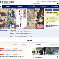 東京都立図書館