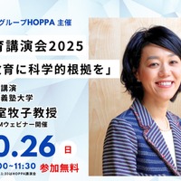 教育に科学的根拠を…慶應大 中室教授の講演10/26