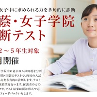桜蔭・女子学院診断テスト
