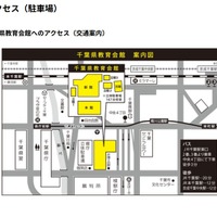 千葉県教育会館へのアクセス