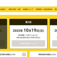 2025年度日本漢字能力検定（漢検）