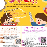 東京学芸大「コンサート＆音楽ワークショップ」11-12月、小学生募集