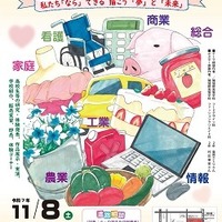 県内高校が集まる「奈良県産業教育フェア」進路相談も11/8 画像