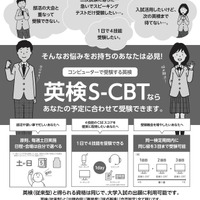 英検S-CBTについて