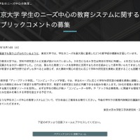 東京大学 パブリックコメントの募集について