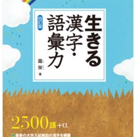 生きる 漢字・語彙力 〈四訂版〉霜栄 著（駿台文庫）