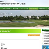 025年度全国高等学校ゴルフ選手権春季大会 文部科学大臣楯争奪 第46回個人の部