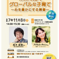 アグネス・チャンと尾木ママのトークイベント11/8、親子歓迎