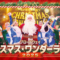 クリスマス・ワンダーランド