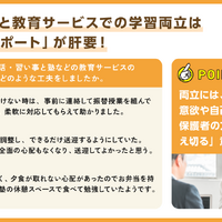 部活・習い事と教育サービスの両立達成には、保護者のサポートが不可欠