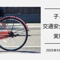子供のヘルメット着用、4割どまり…交通安全の実態調査