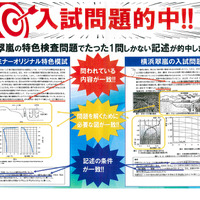 長澤先生の作成した問題は、形式だけでなく内容まで同じものが何度も出題されている（画像出典：神奈川県教育委員会 ※右：特色検査問題）