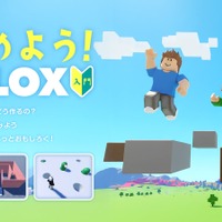 遊び時間が学びに変わる…Robloxで習得するプログラミングと3Dゲーム制作