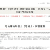 宅建士試験の解答速報、合格基準点の予想や解説動画も…ユーキャン