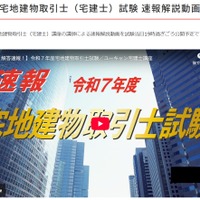 ユーキャン　2025年度「宅地建物取引士（宅建士）試験」の解答速報