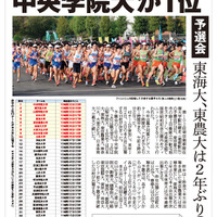 箱根駅伝予選会、中央学院大がトップ…立教大は10位通過