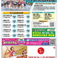 第102回箱根駅伝予選会　読売新聞号外