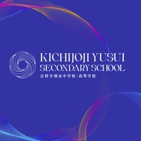 【中学受験2027】【高校受験2027】藤村女子が共学化＆校名「吉祥寺湧水中学校・高校」へ改称 画像