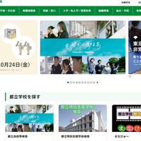 東京都教育委員会