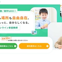 ECCオンライン家庭教師
