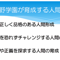 星野学園が育成する人物像