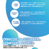 【高校受験2028】大阪府公立高、新入試制度「リーフレット」公開 画像