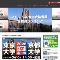 大学通信ONLINE