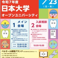【大学受験】日大の全学部が一堂に集結、進学相談会11/23