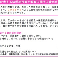 子供たちが考える修学旅行等と教育に関する費用負担補助の実施