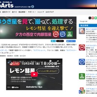 レモン彗星特集ページ