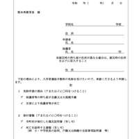 入学者選抜手数料免除申請書