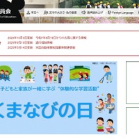 熊本県教育委員会