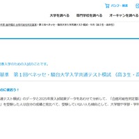 進研模試合格可能性判定基準 第1回ベネッセ・駿台大学入学共通テスト模試 (高3生・高卒生)